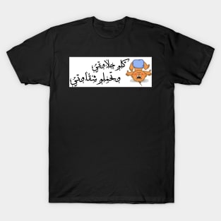 Newborn Baby Arabic T-Shirt